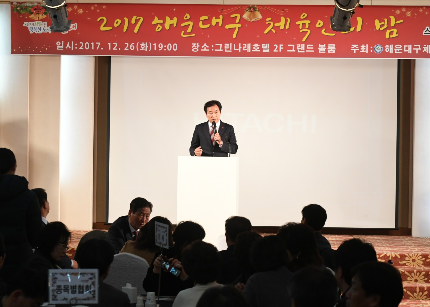 해운대구 체육인의 밤 11
