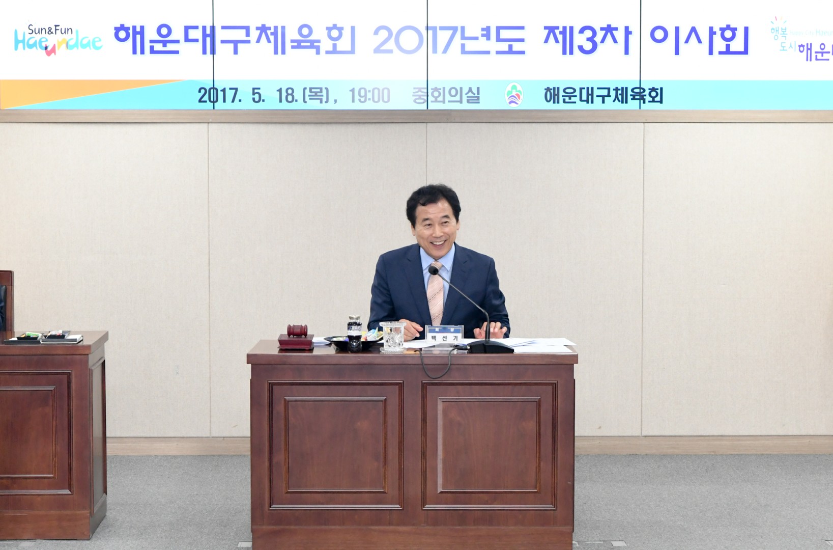 해운대구 채육회 이사회 9