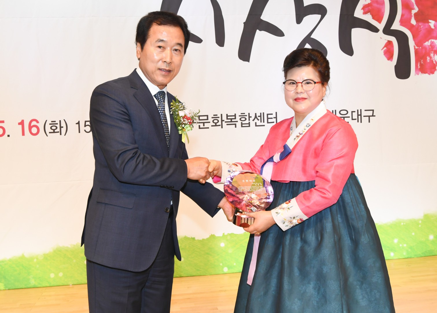 제3회 효행대상 수상식 34