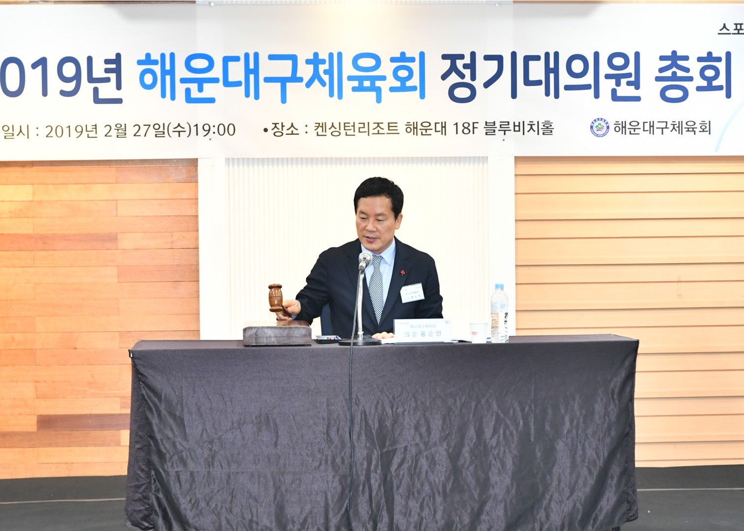 체육회 정기총회 2