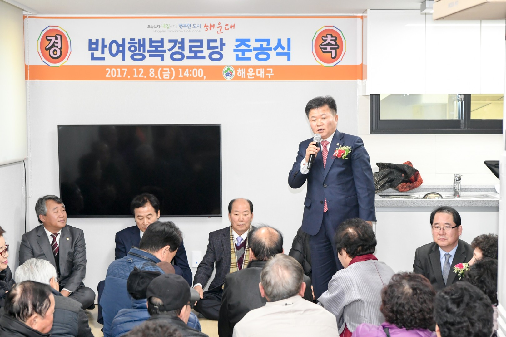 반여 행복경로당 준공식 10