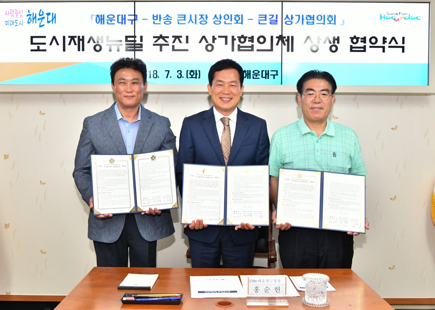뉴딜추진 상가협의체 상생협약식 5