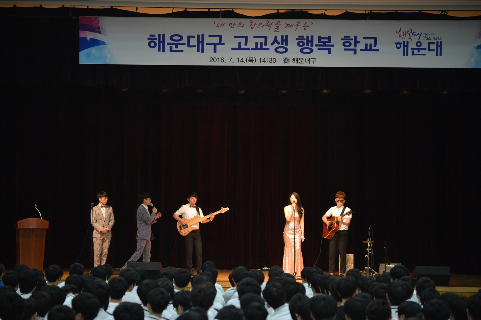 고교생 행복학교 5