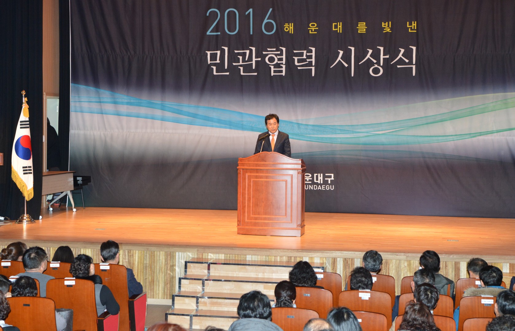 2016 민관협력 시상식 1