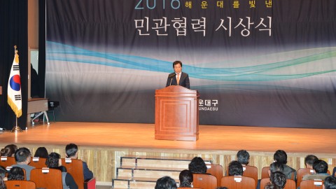 2016 민관협력 시상식