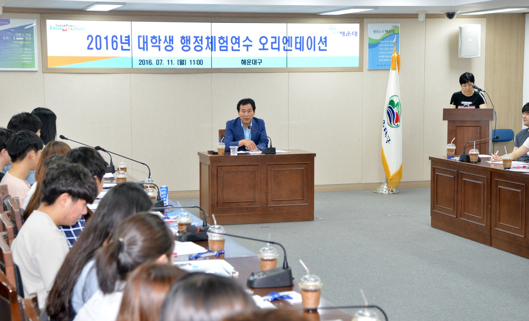 대학생 행정체험연수 오리엔테이션 3
