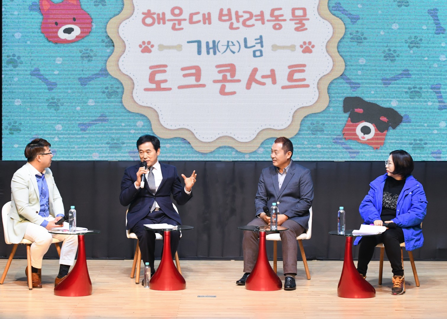 해운대반려동물토크콘서트 1