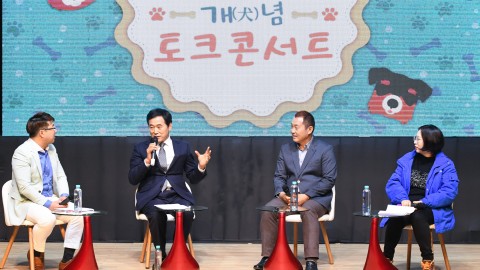 해운대반려동물토크콘서트