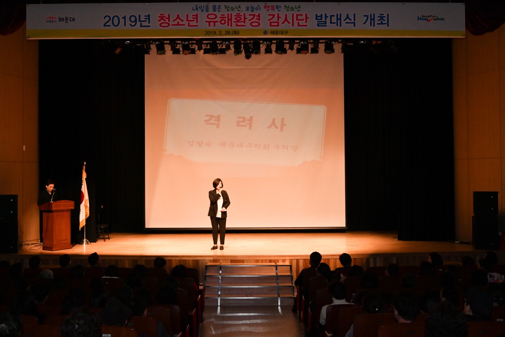 청소년 유해환경 감시단 발대식 8