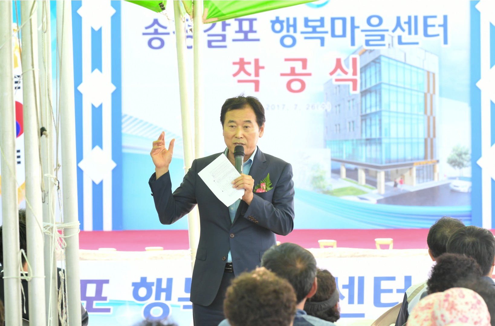 송정 갈포행복마을센터 기공식 5