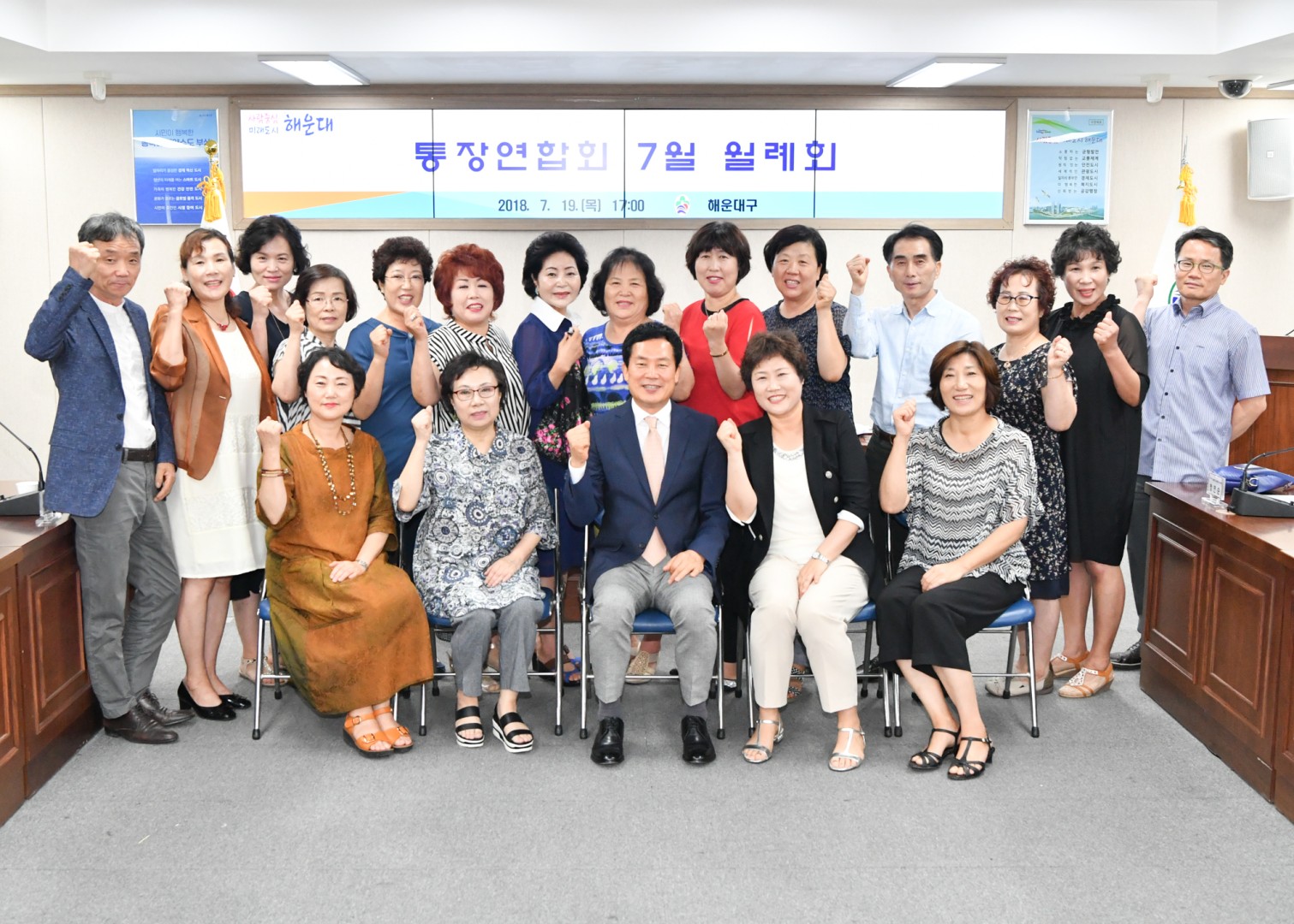 통장협의회 월례회 3