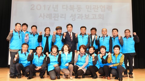 다복동 사례발표회