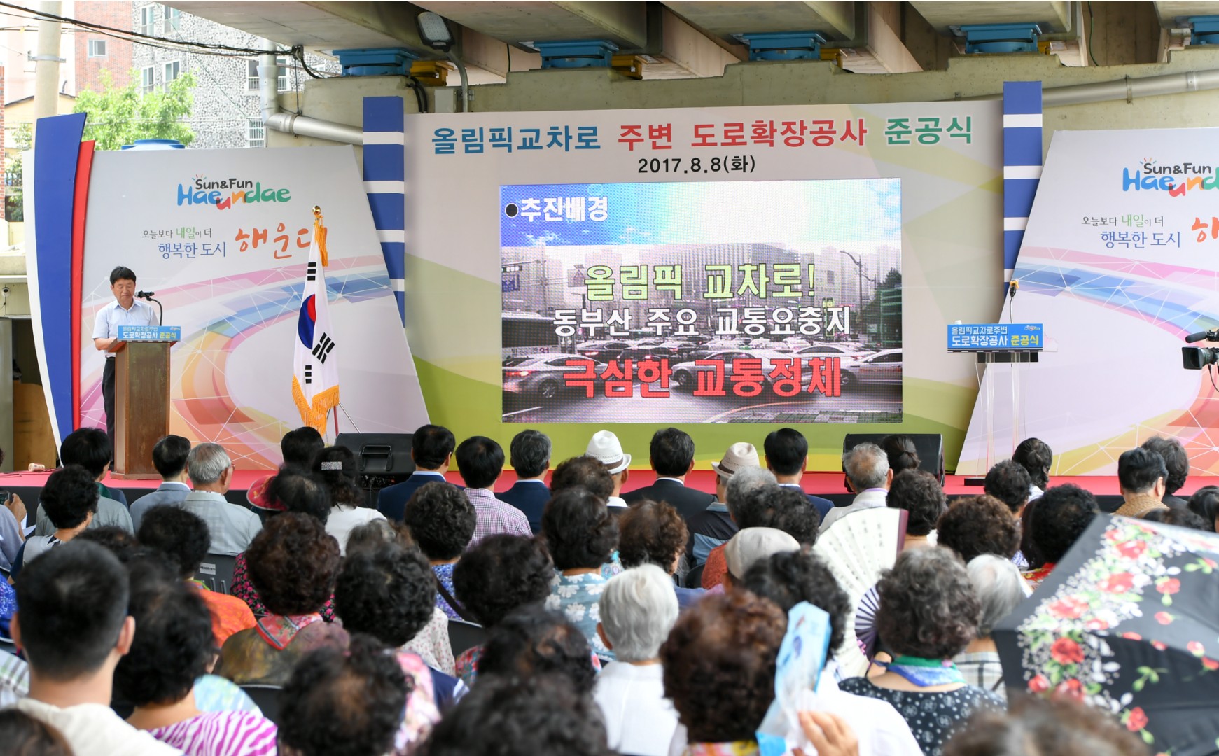 올림픽교차로 주변 확장공사 준공식 3