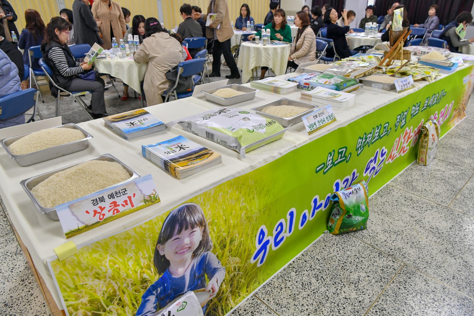 친환경쌀 선정 품평회 10