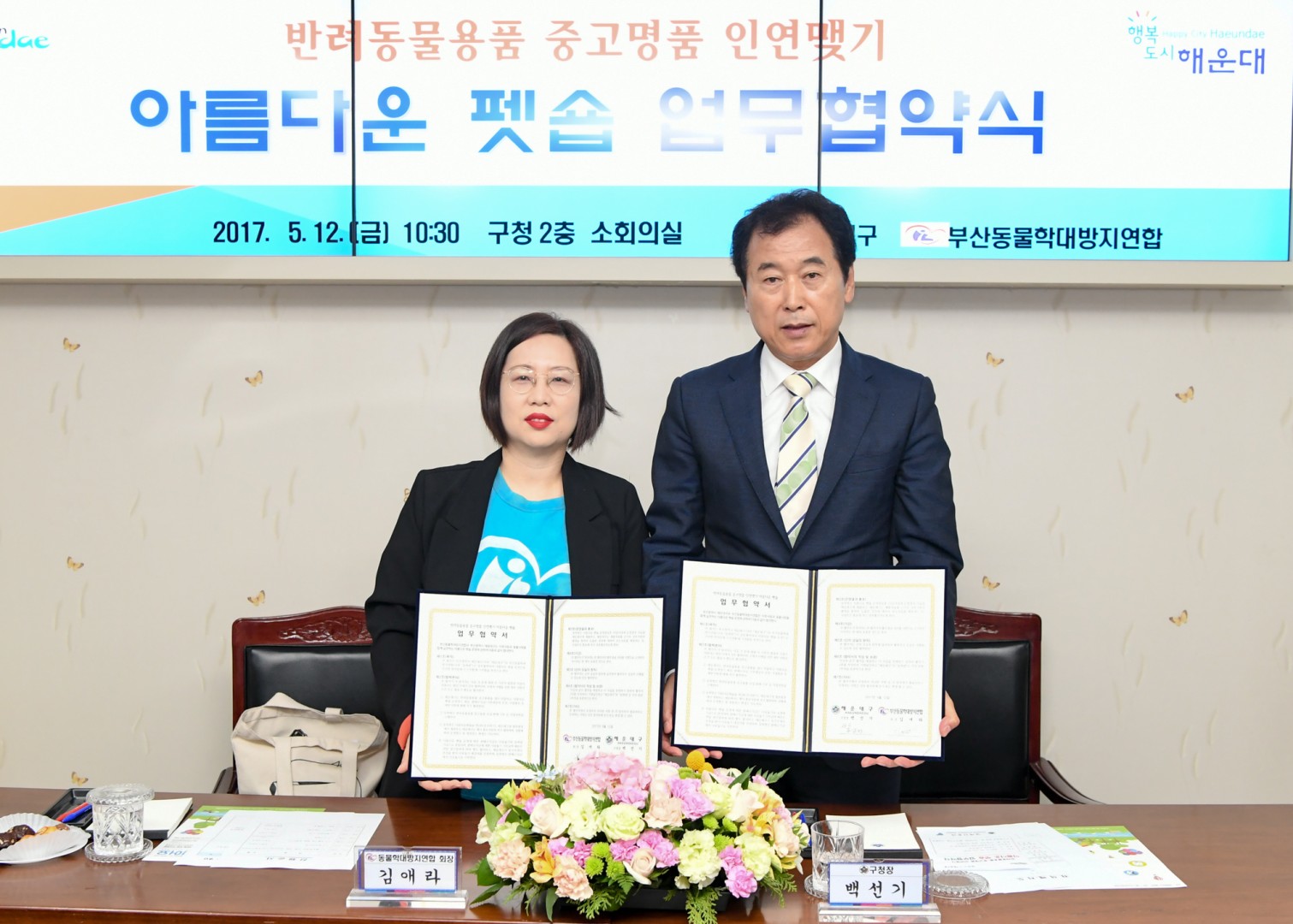 아름다운 펫숍 업무협약식 4