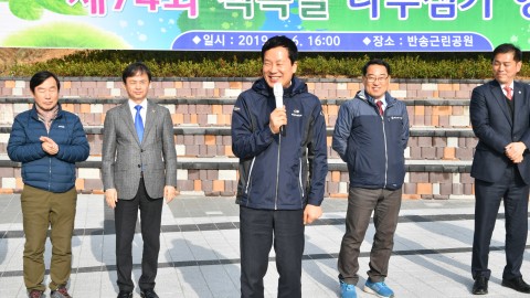 식목일행사