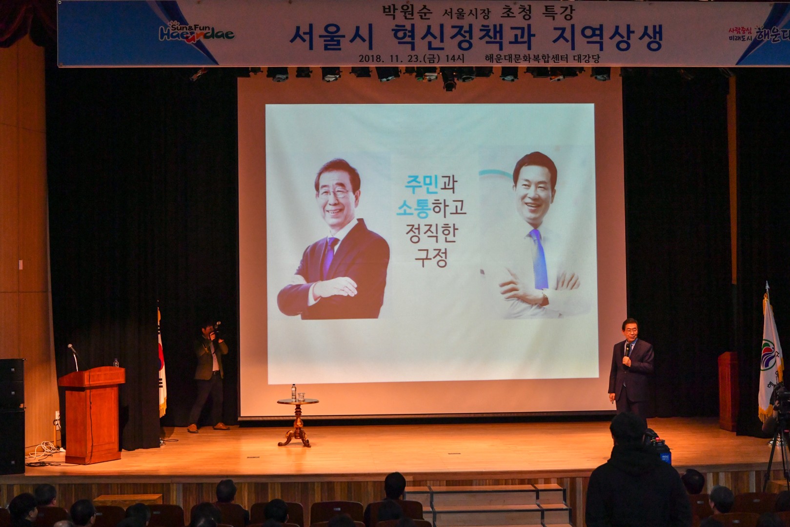 박원순 서울시장 초청강연 12