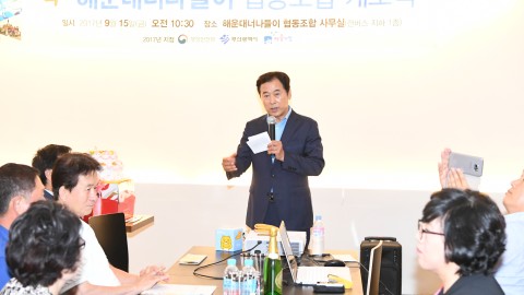 해운대 너나들이협동조합 개소식