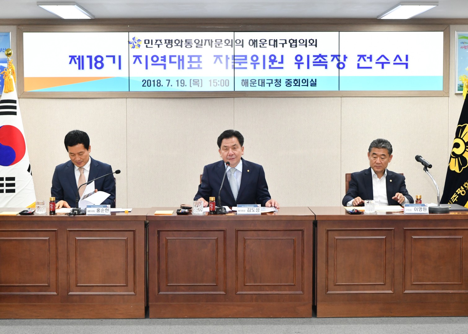 민주평통자문위원 위촉식 31