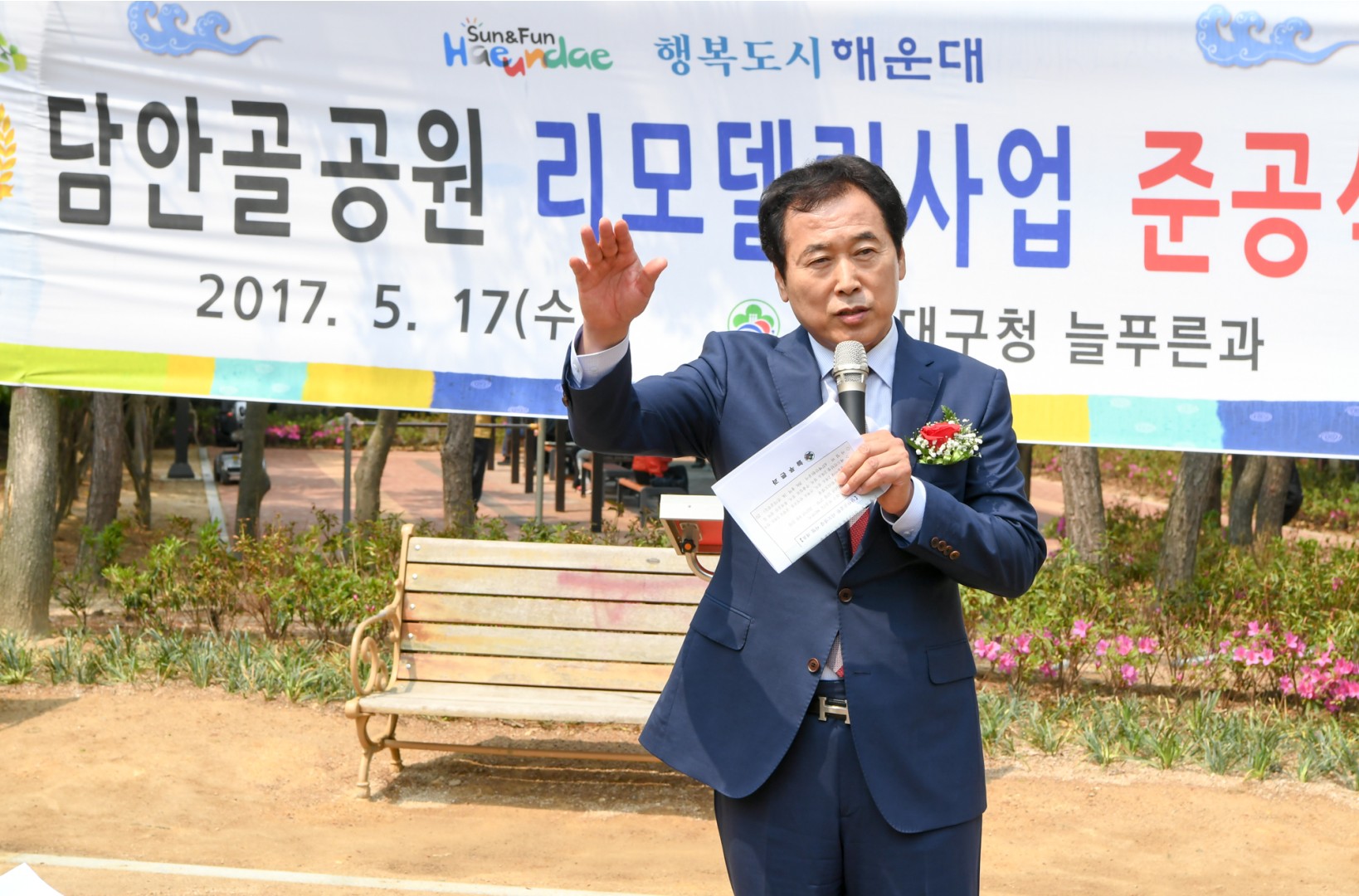담안골 공원 리모델링 준공식 3