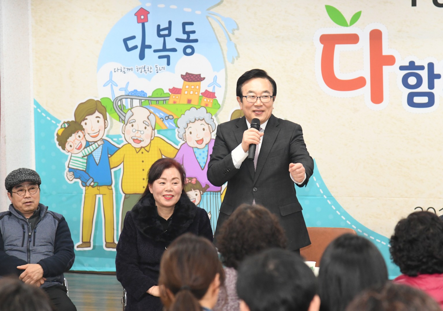 다복동 간담회 26