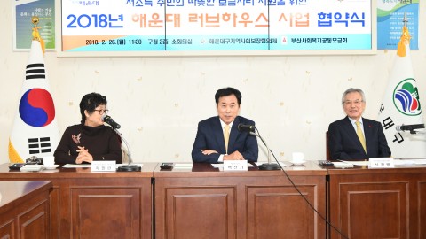 러브하우스사업 협약식