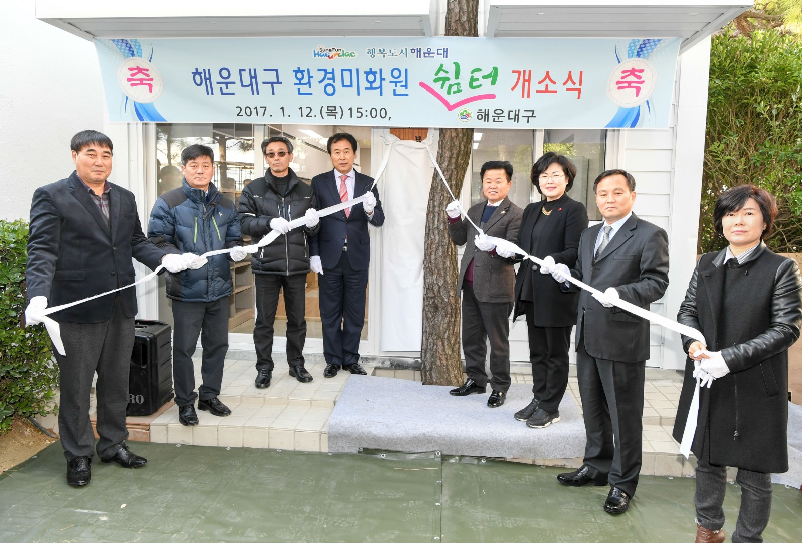환경미화원 쉼터 개소식 2