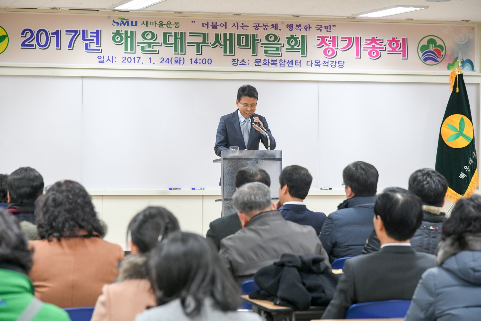 새마을정기총회 4