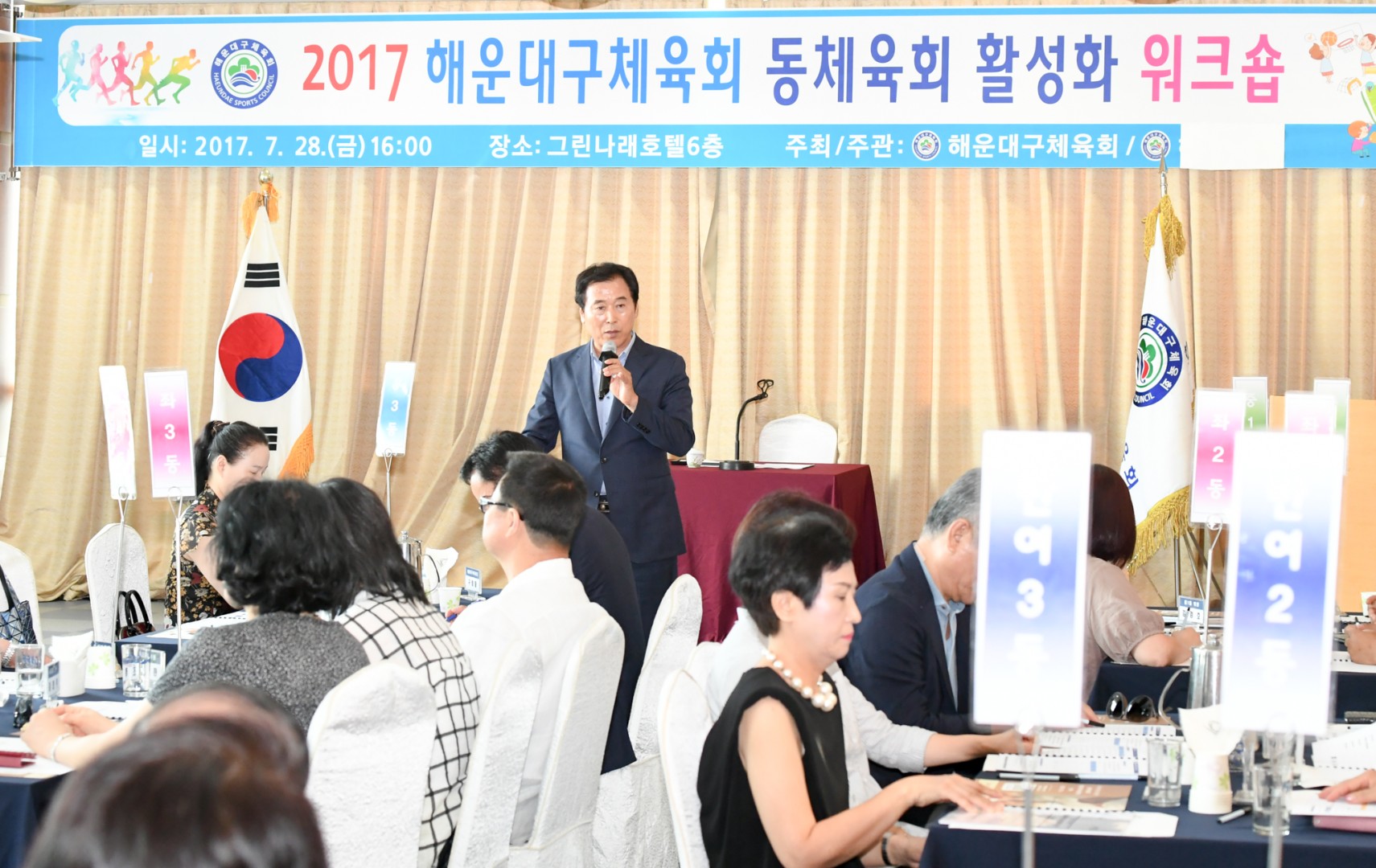 동체육회 워크숍 1