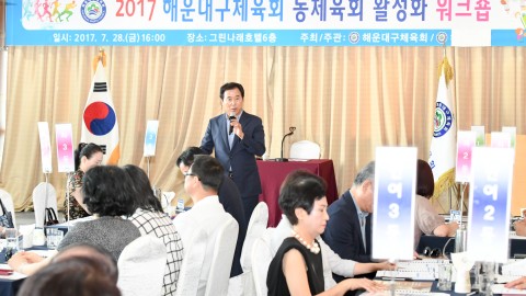 동체육회 워크숍