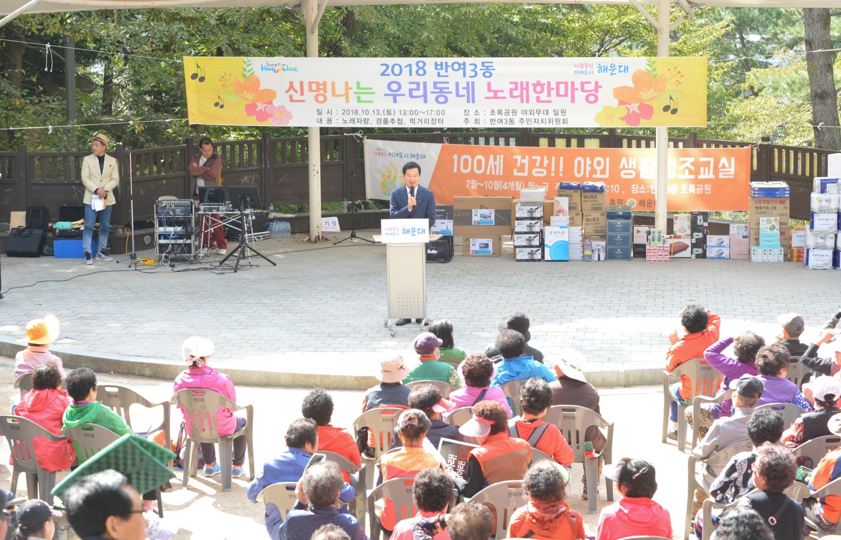 반여3동 노래한마당 1