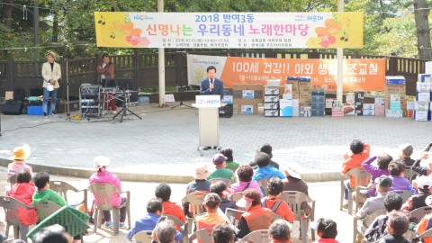 반여3동 노래한마당