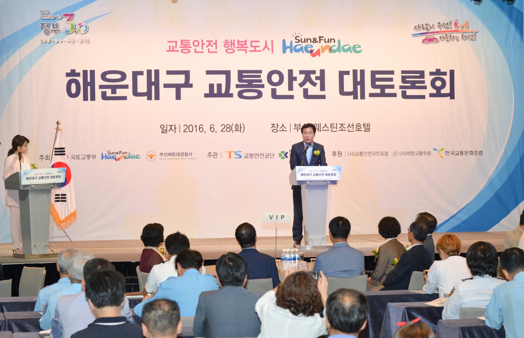 해운대구 교통안전 대토론회 1