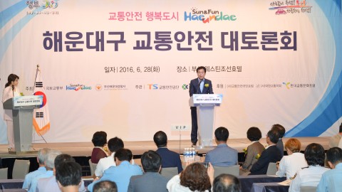 해운대구 교통안전 대토론회