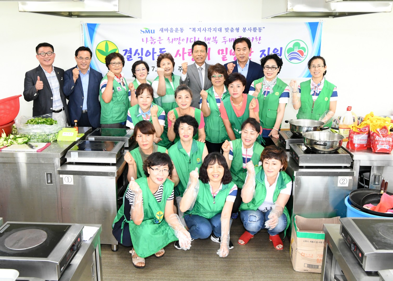 새마을부녀회 사랑의밑반찬 1