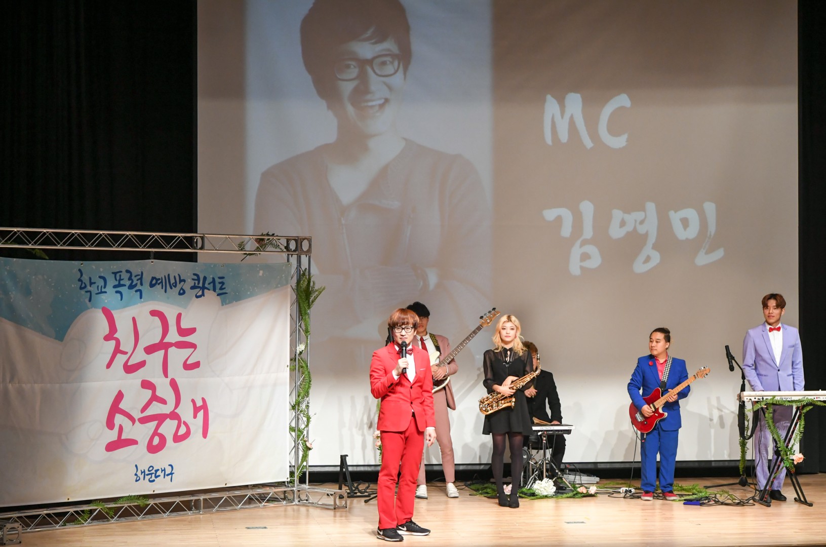 학교폭력예방 콘서트 1