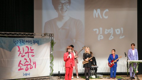 학교폭력예방 콘서트
