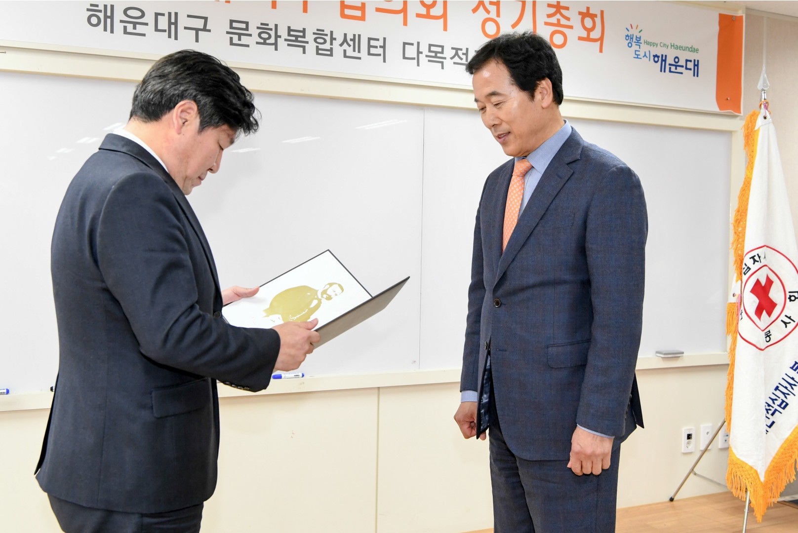 적십자 해운대지구협의회 정기총회 2
