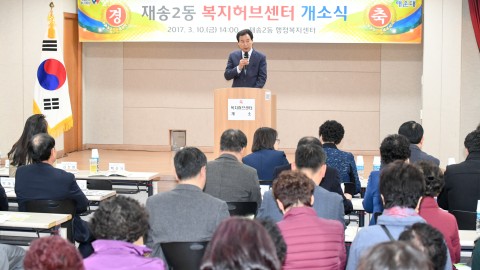 재송2동 복지허브센터 개소식