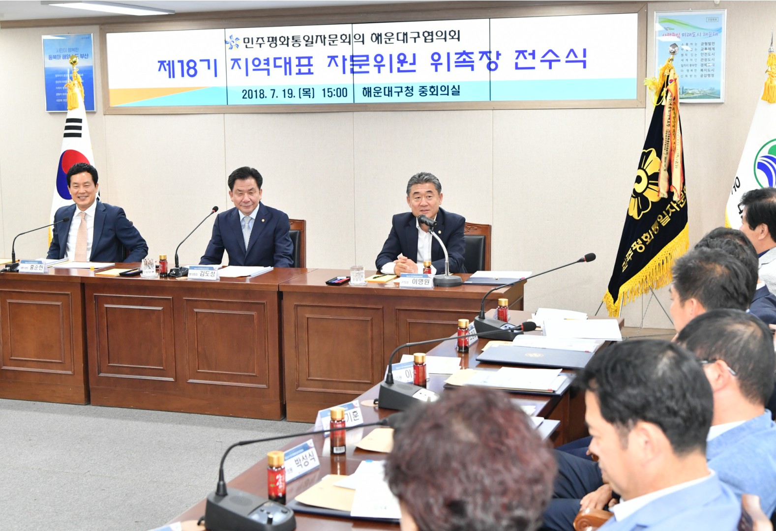 민주평통자문위원 위촉식 38