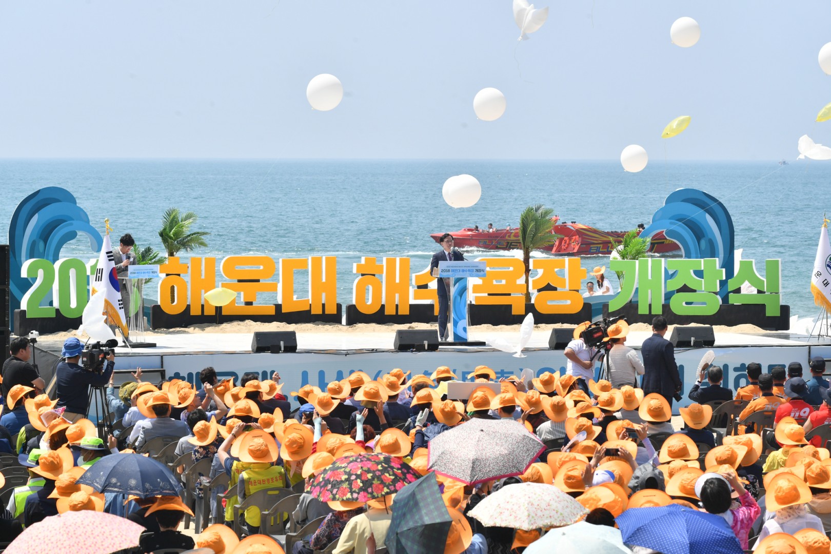 해운대해수욕장 개장식 10