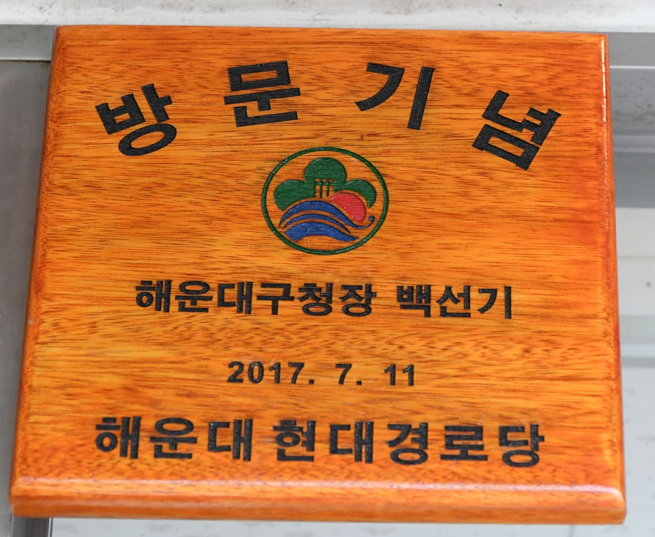 경로당 간담회 8