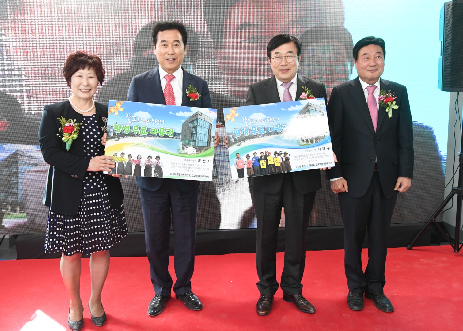 1890406-갈포행복마을 준공식 16