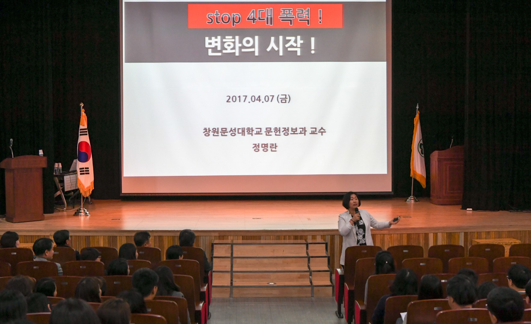 4대폭력 예방통합교육 3