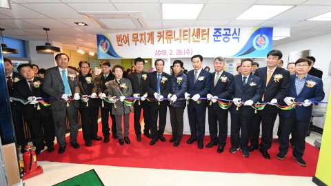 무지개켜뮤니티센터 준공식