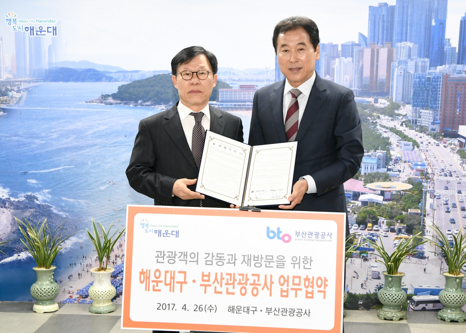 부산관광공사 MOU 5