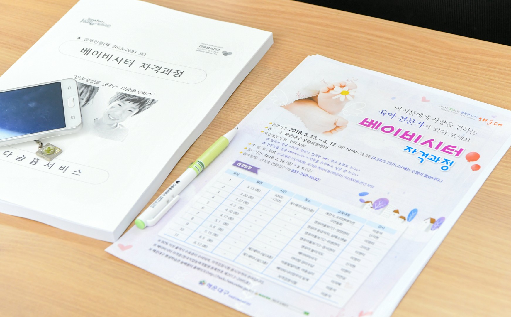 베이비시터 자격과정 개강식 3