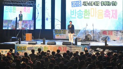 반송한마음축제