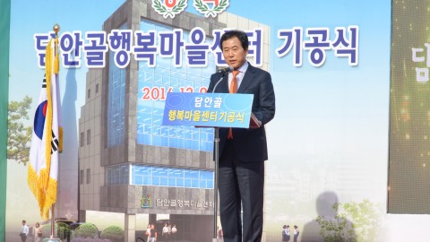 담안골 행복마을 기공식