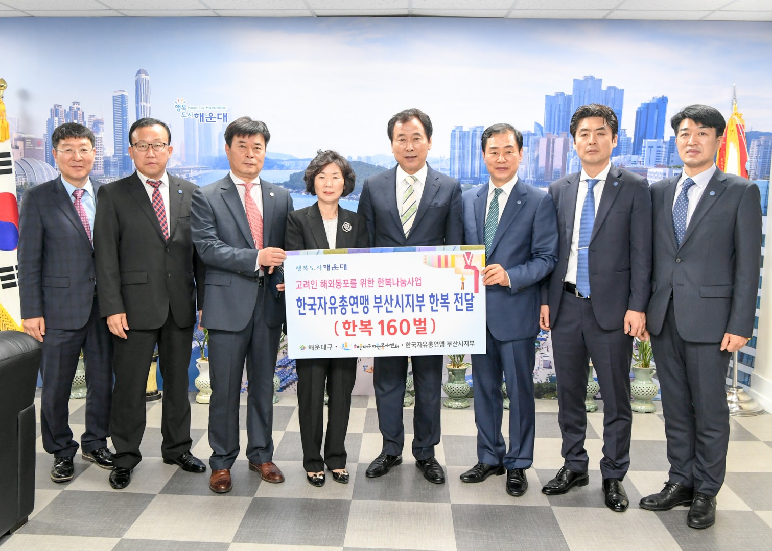 한국자유총연맹 한복전달식 2